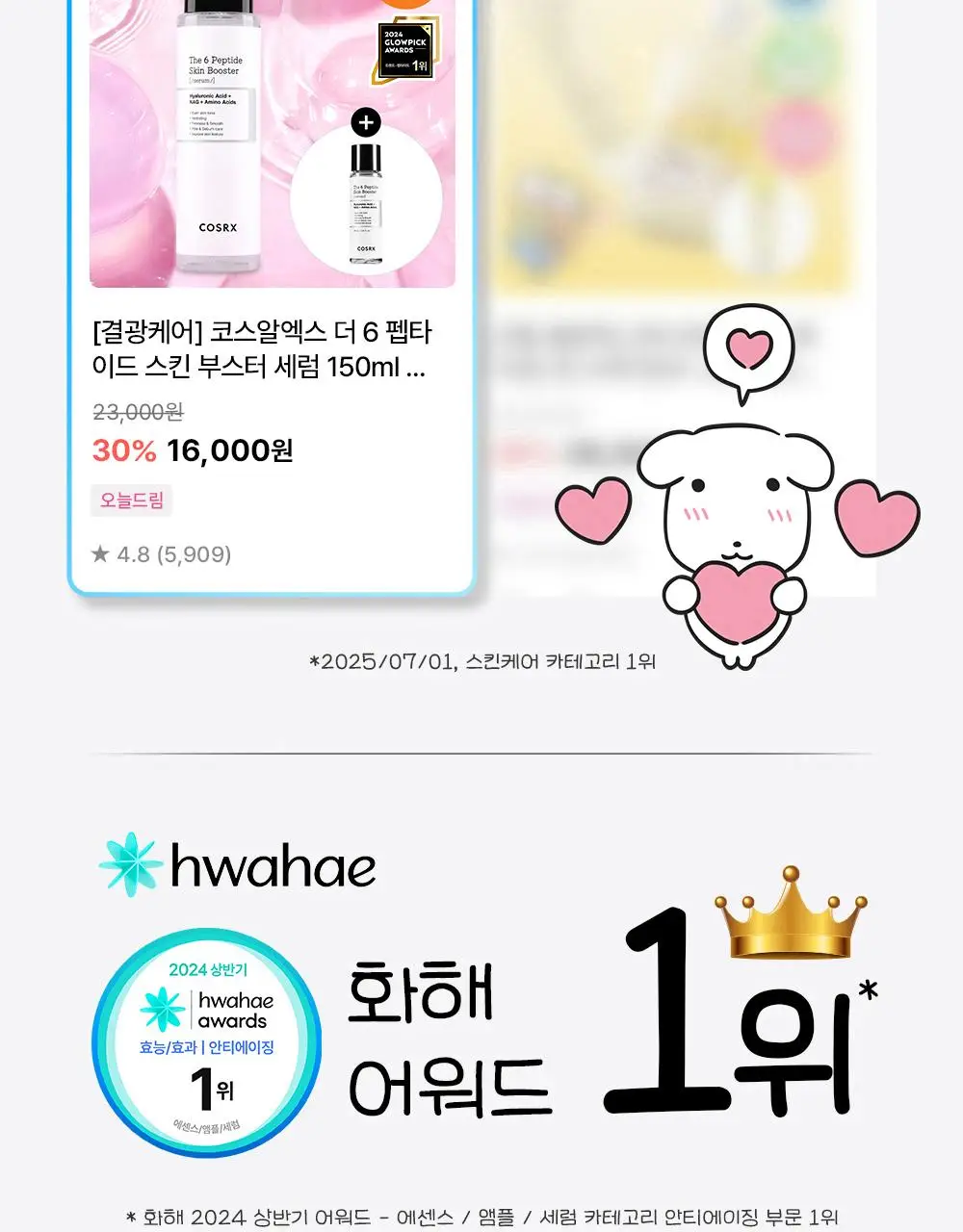[7월 올영픽/가나디 콜라보] 코스알엑스 더 6 펩타이드 화잘먹 세럼 150ml 더블 기획 (+피규어 굿즈) 상세페이지 12